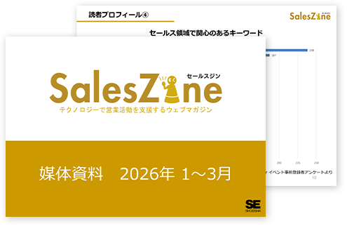SalesZine媒体資料