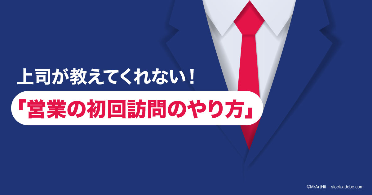 初回訪問を徹底的に学ぼう 実践すべきは商談を 説明 と 会話 に分解すること 1 3 Saleszine セールスジン