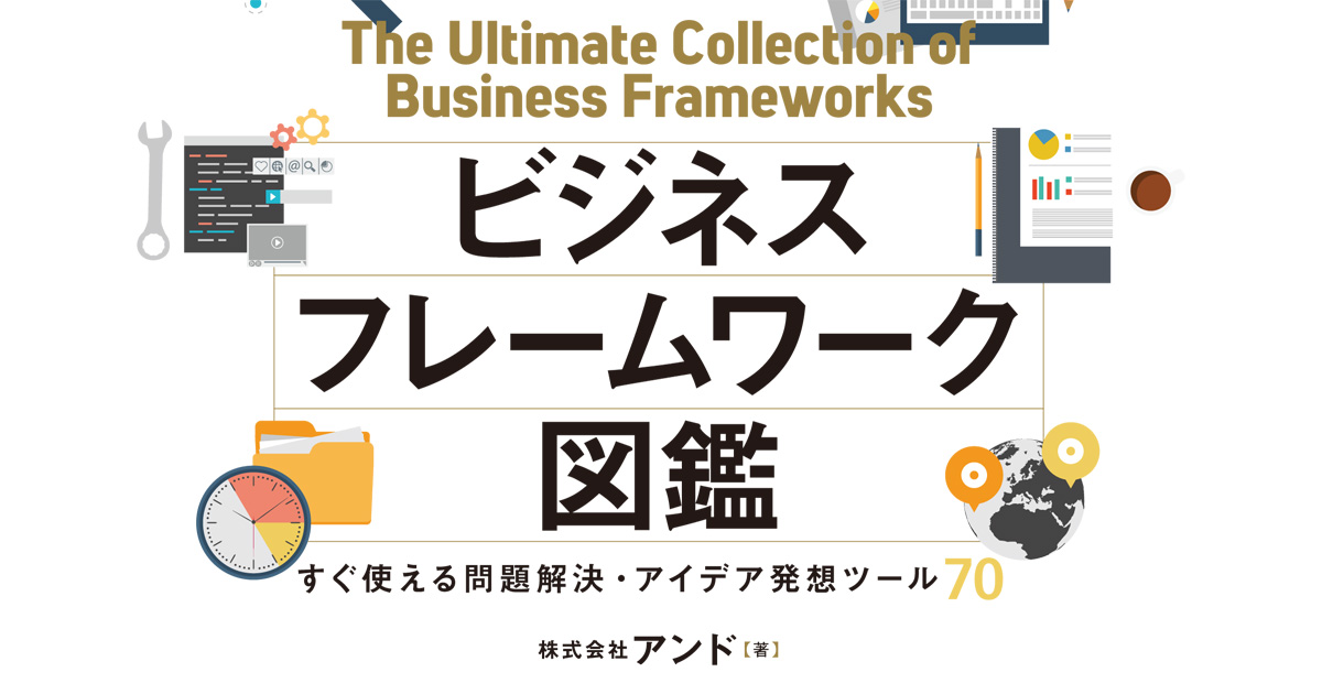 営業内の問題を解消できないのはなぜ 根本原因を見つけるフレームワークの使い方 1 2 Saleszine セールスジン