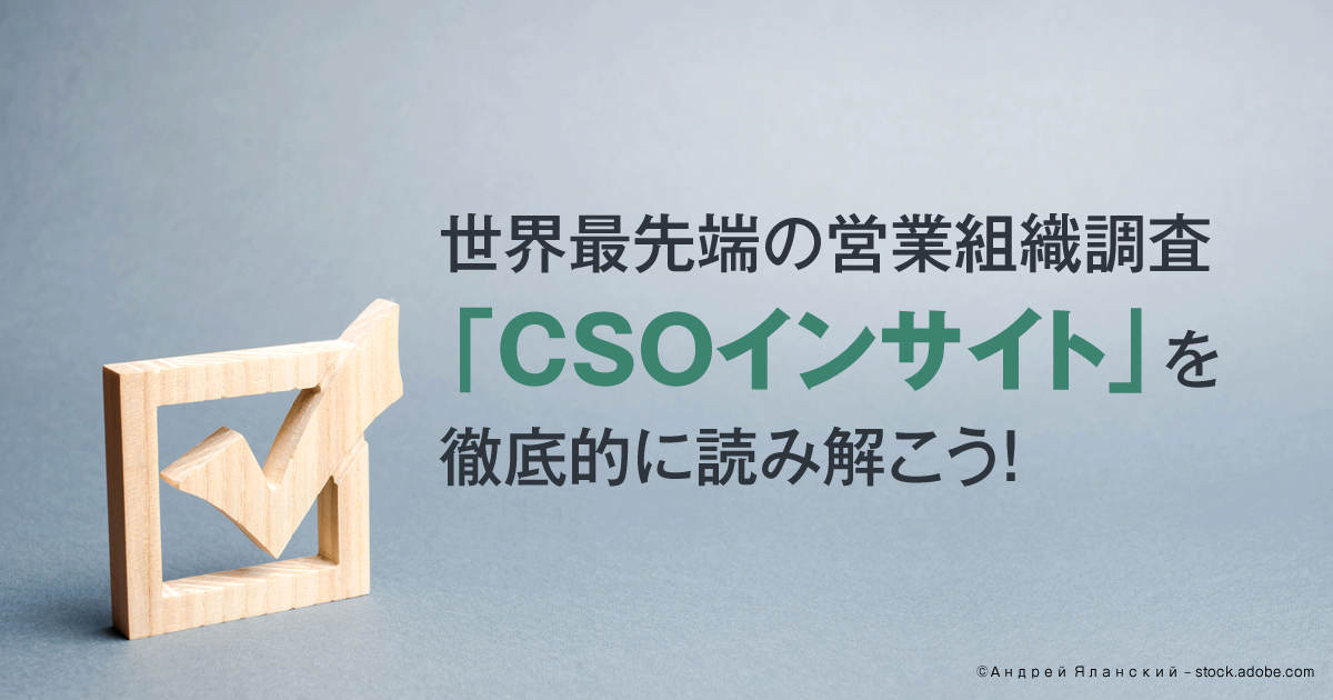 ニーズ充足型のソリューション営業では差別化できない 顧客に示唆を与えるパースペクティブセリングとは 1 3 Saleszine セールスジン