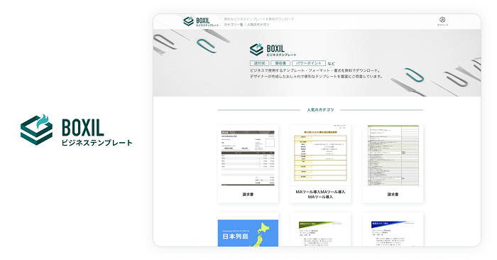 Boxil ビジネステンプレート がリニューアル 請求書やプレゼン資料フォーマットなどを無料配布 Saleszine セールスジン