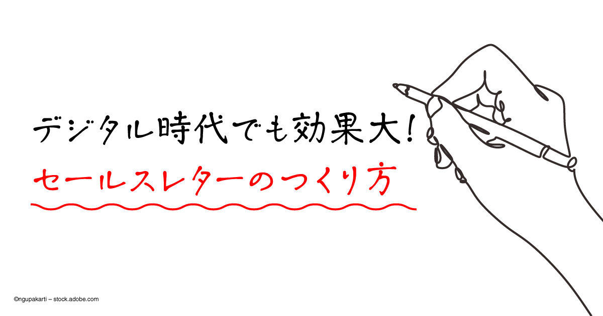 今日からできる手紙営業 Cxoの開封率を格段に高める 外側 の差別化 1 3 Saleszine セールスジン