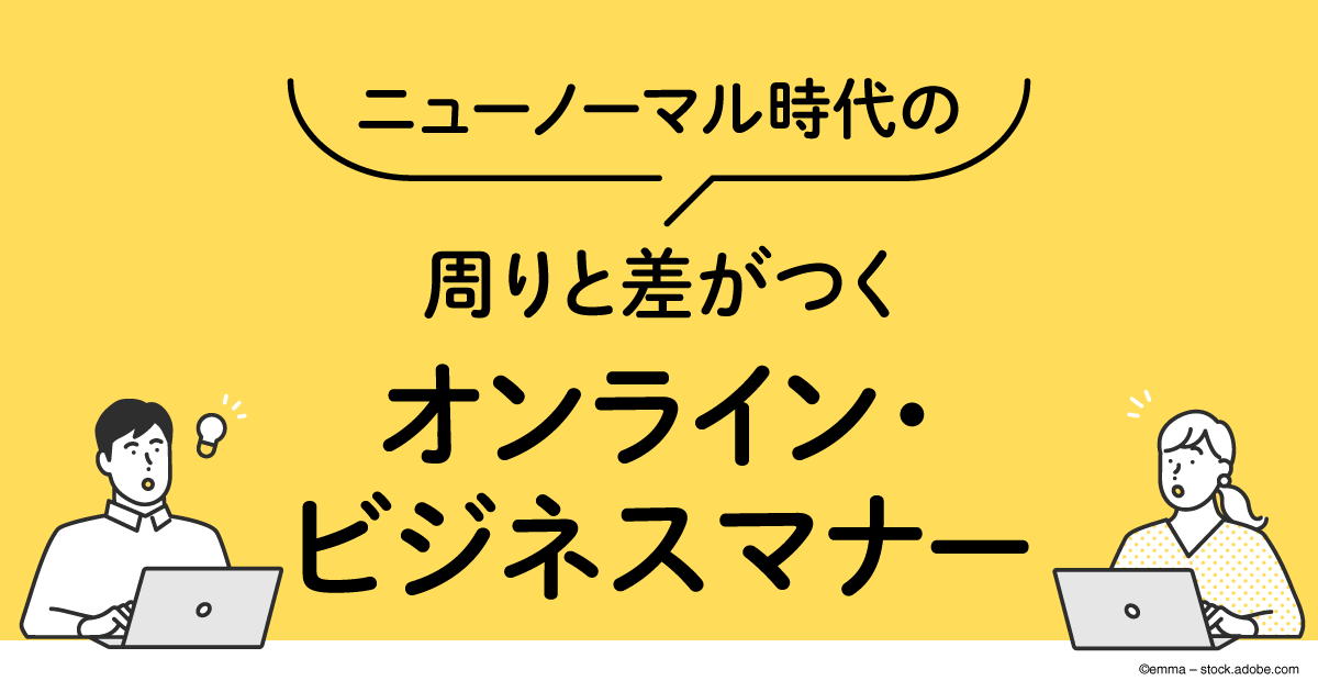 会いたい と思われる好印象を残そう 第0印象 を変えるメールと電話の使い方 1 3 Saleszine セールスジン