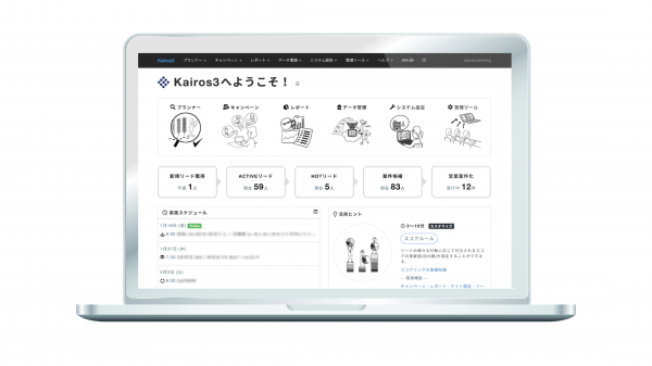 Kairos3」がSFA機能の単独提供を開始 顧客情報を一括管理するファイル