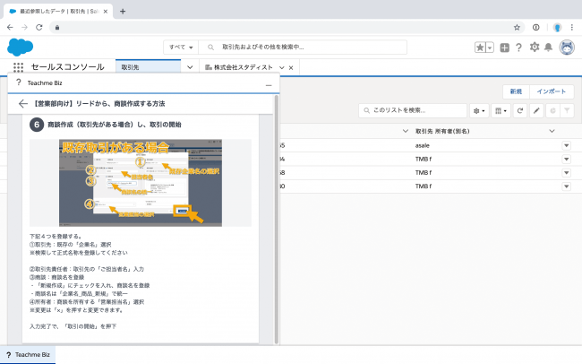 マニュアルをダイレクトに閲覧可能に 連携アプリ Teachme Biz For Sfa 4月1日から Saleszine セールスジン