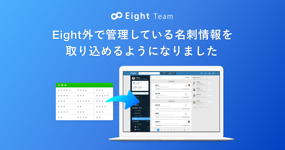 名刺管理サービスeight Team Excel等から名刺情報を取り込みチームで共有する新機能を搭載 Saleszine セールスジン