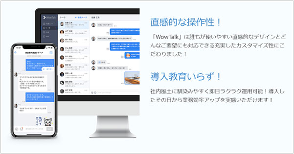 ワウテック ビジネスチャット 社内sns Woｗtalk の導入社数5 000社突破を発表 Saleszine セールスジン