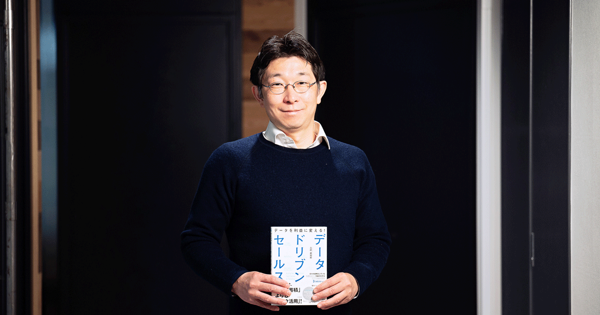 売上の安定が組織に“遊び心”を生む “データネクロマンサー”高橋さんに