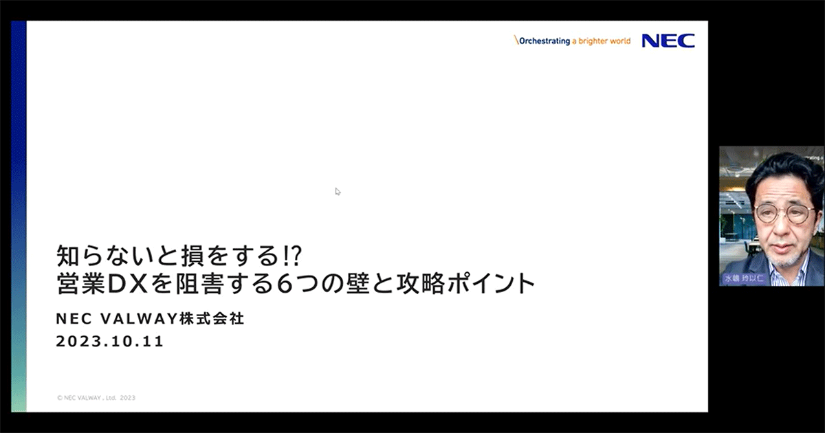 営業変革コンサルティングのプロが語る「営業DXを阻む6つの壁 