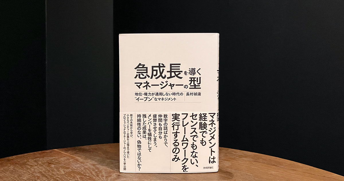急成長を導くマネージャーの型 急成長を導くマネージャーの型 | 技術評論社