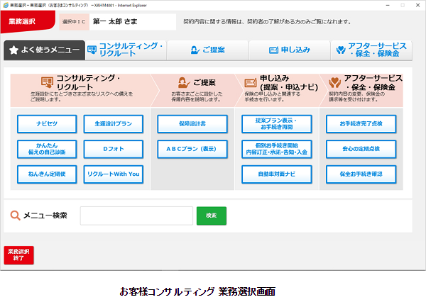 富士通 第一生命の営業向けインフラの開発 導入を支援 タブレット端末を約5万3 000台提供 Saleszine セールスジン