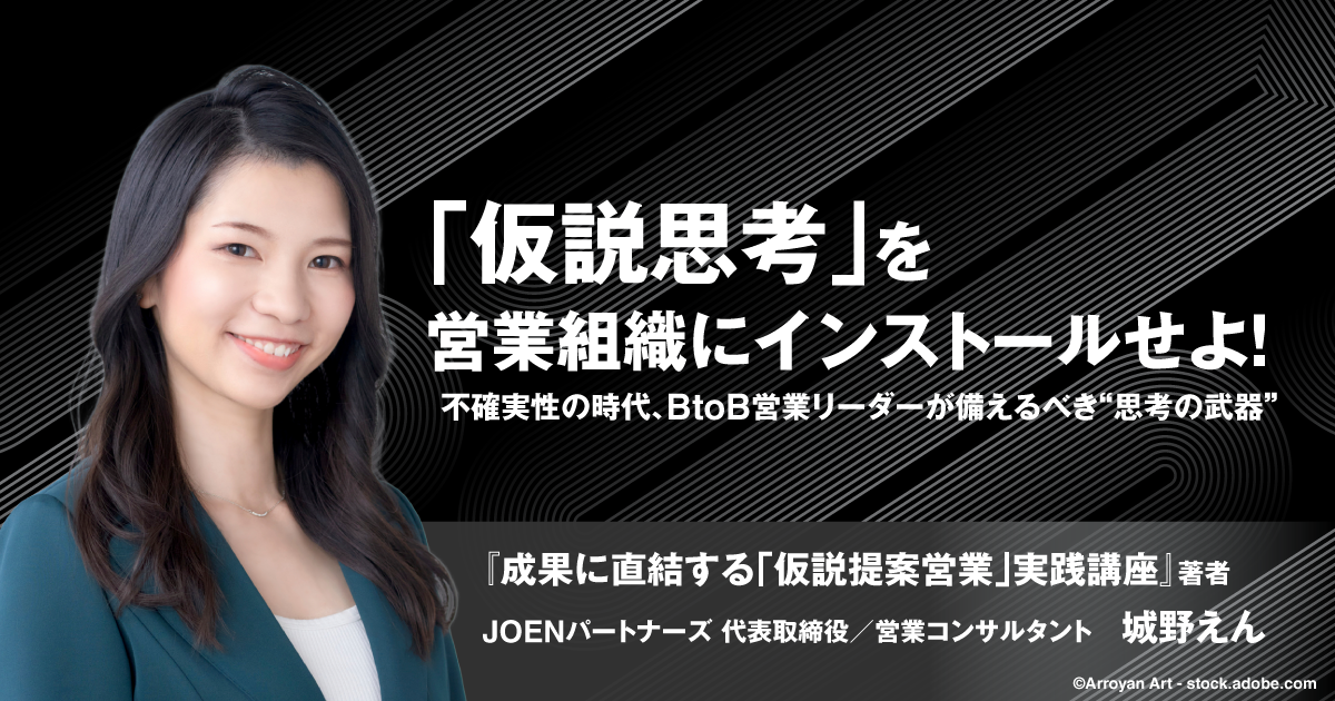 【営業マネージャー必見】「会話の流れ」を型化し、初回商談を突破せよ！