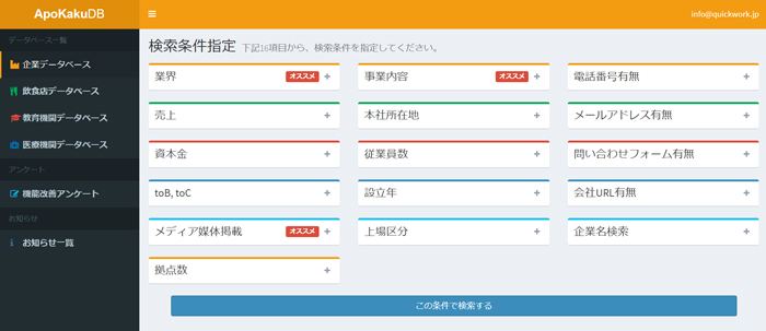 企業データベース Apokakudb 270万件超に 独自の 事業タグ も9 000種以上追加 Saleszine セールスジン